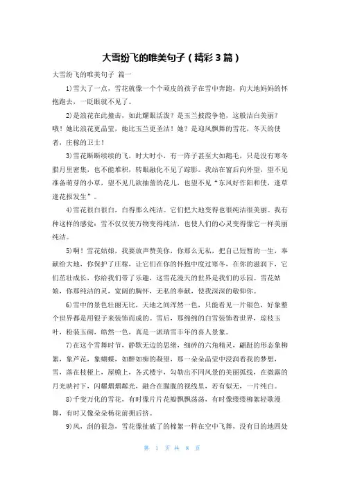 大雪纷飞的唯美句子(精彩3篇)