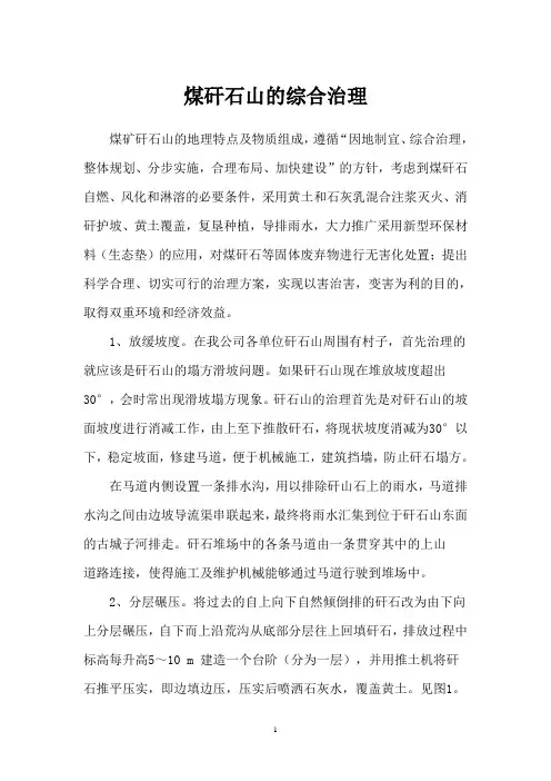 煤矸石山的综合治理