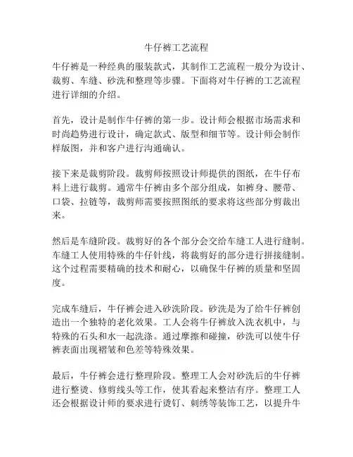 牛仔裤工艺流程