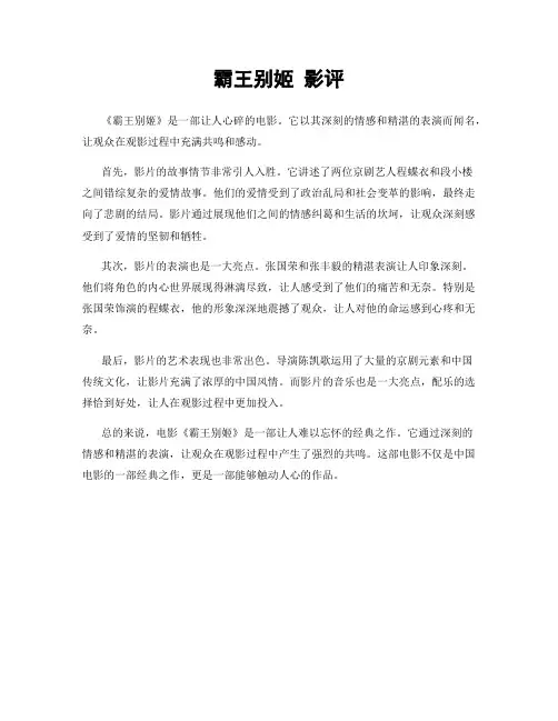 霸王别姬 影评