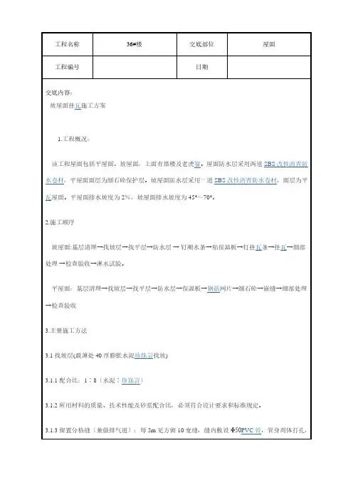 坡屋面挂瓦施工方案技术交底(PDF版)