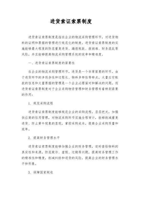 进货索证索票制度