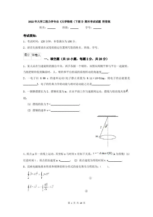 2022年大学工程力学专业《大学物理(下册)》期末考试试题 附答案