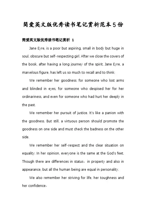 简爱英文版优秀读书笔记赏析范本5份