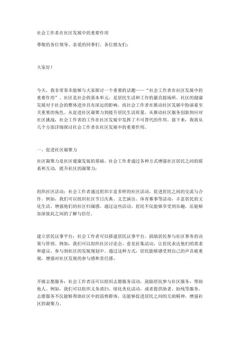 社会工作者在社区发展中的重要作用