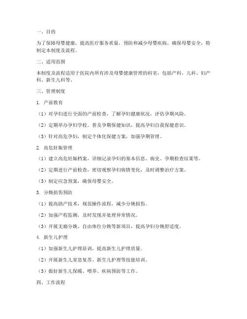 医院母婴健康管理制度及流程