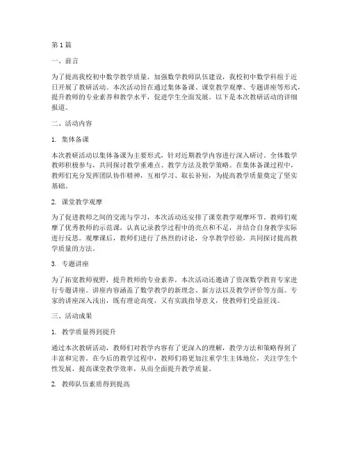 初中数学科组教研通讯稿(3篇)