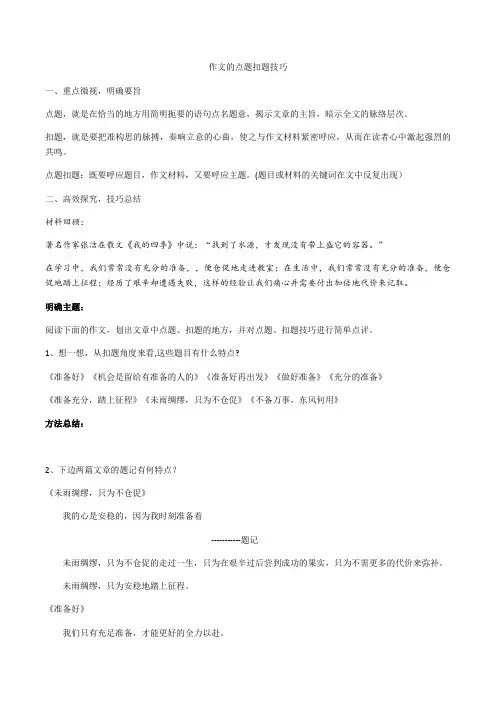 作文点题扣题技巧+++++2023年中考语文一轮复习