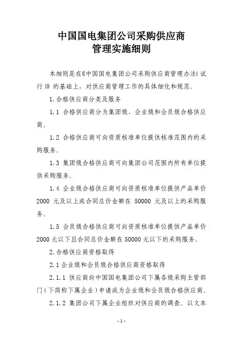 供应链 - 供应商管理 - 中国国电集团公司采购供应商管理