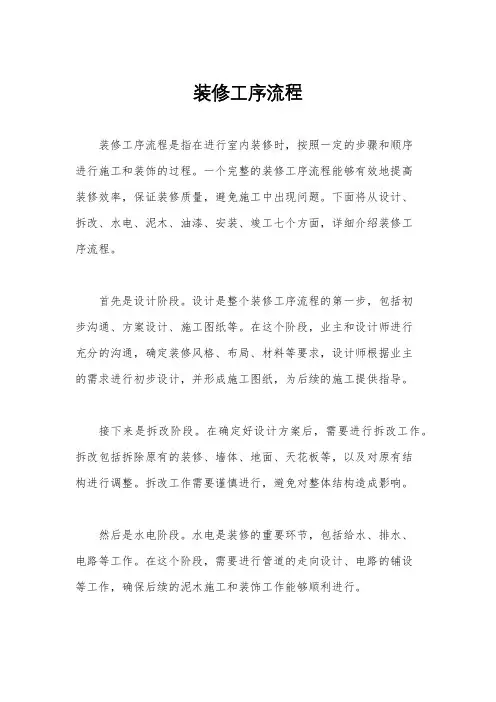装修工序流程