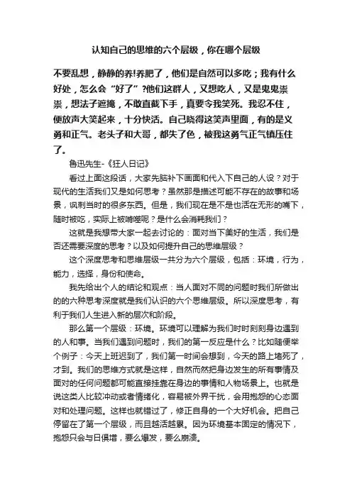认知自己的思维的六个层级，你在哪个层级
