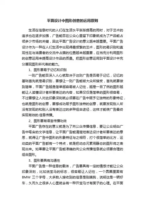 平面设计中图形创意的运用原则