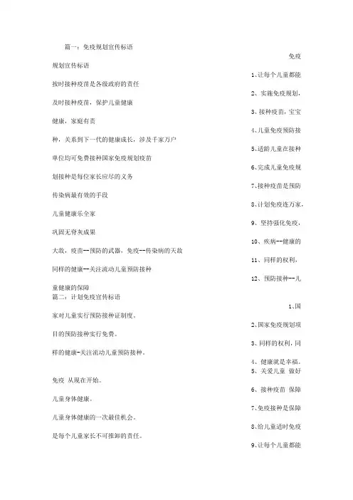 免疫规划宣传固定标语