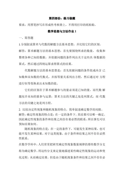 数学思想方法形考题答案2