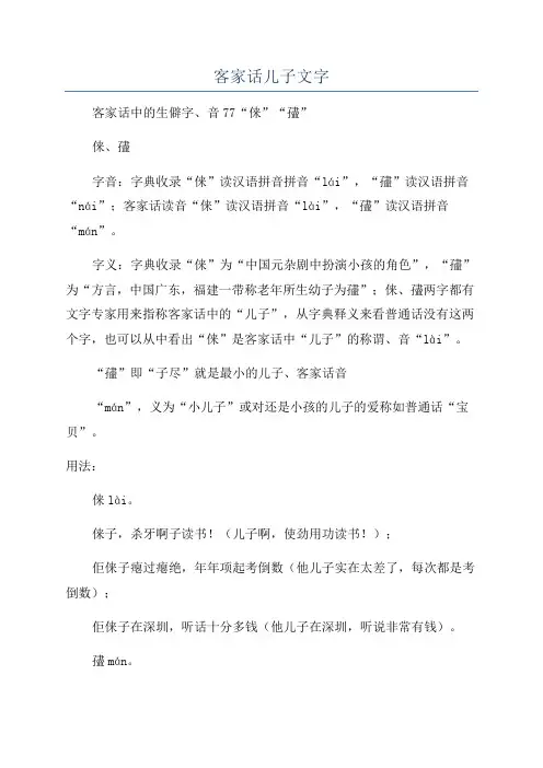 客家话儿子文字