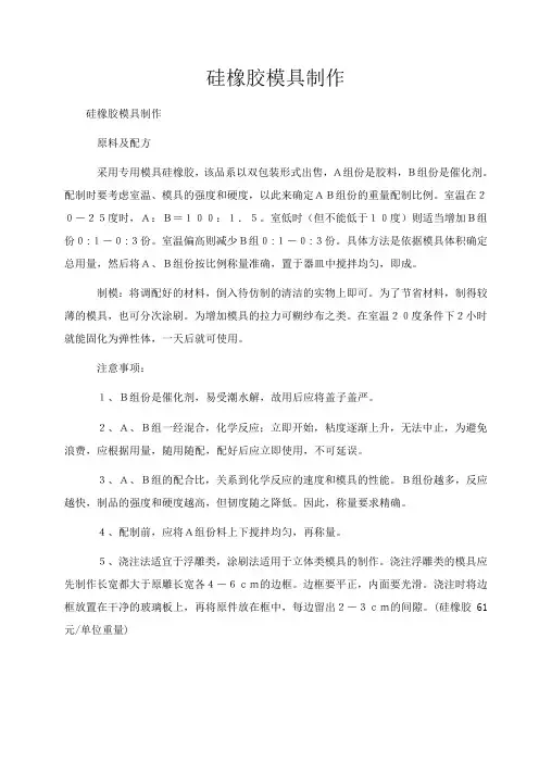 硅橡胶模具制作