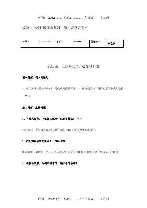 七年级政治 第4课工欲善其事 必先利其器复习要点  试题