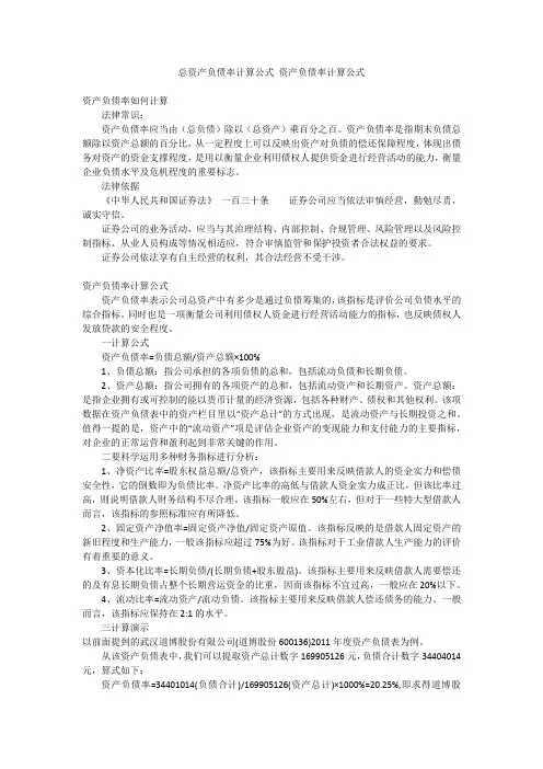 总资产负债率计算公式 资产负债率计算公式