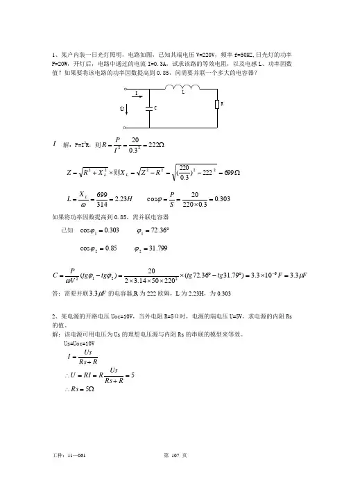 用电监察(检查)员高级工鉴定计算题