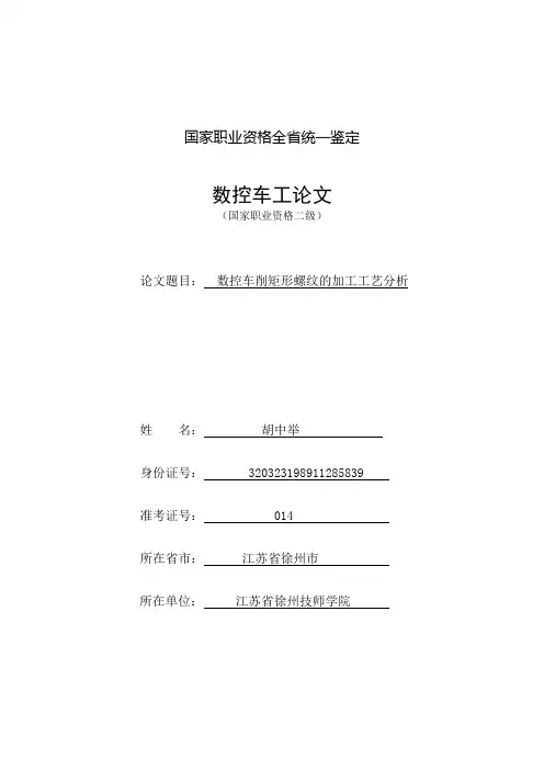数控车削矩形螺纹的加工工艺分析【范本模板】