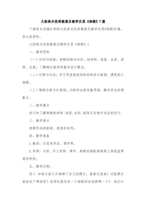大班美术优秀教案及教学反思《相框》7篇
