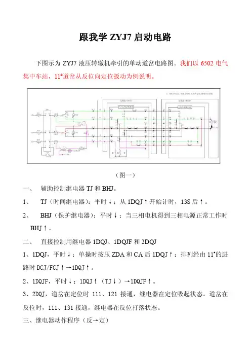 ZYJ7启动电路分析（跟我学ZYJ7启动电路）