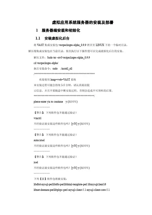 Sunrunvas虚拟应用系统用户手册