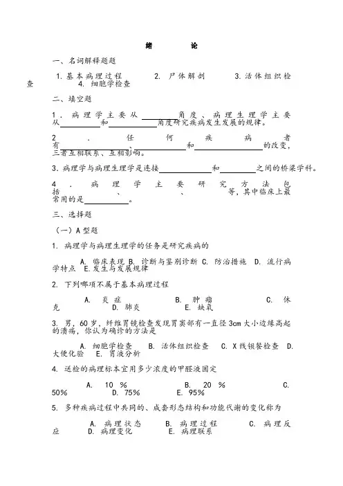 病理学练习题及答案