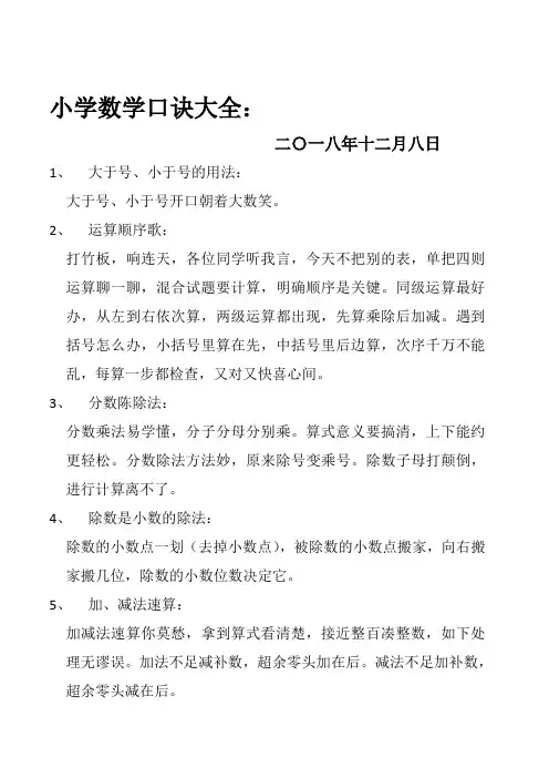 小学数学口诀大全