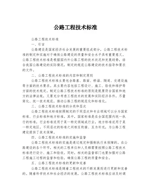 公路工程技术标准