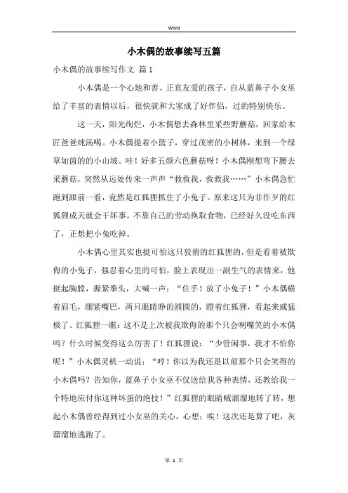 小木偶的故事续写五篇