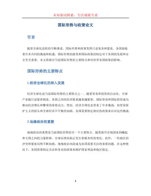国际形势与政策论文 (4)