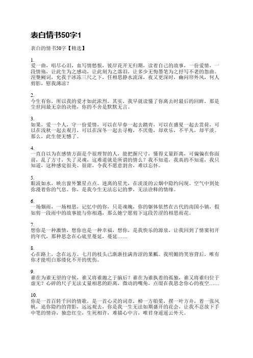 表白情书50字(合集8篇)
