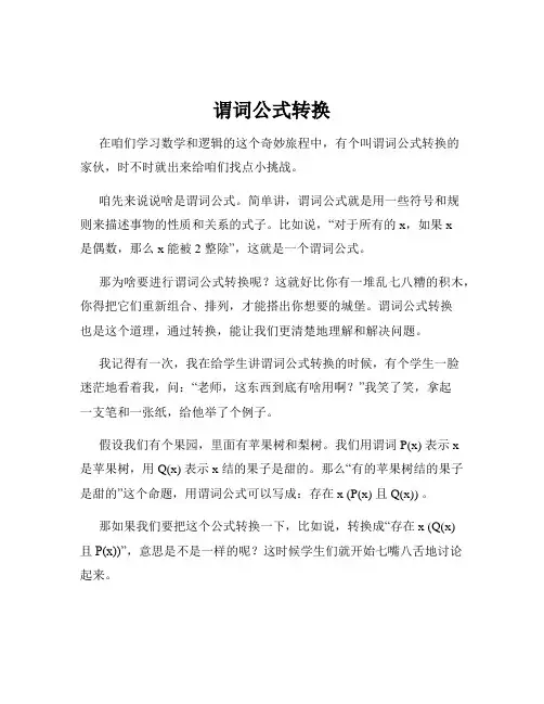 谓词公式转换