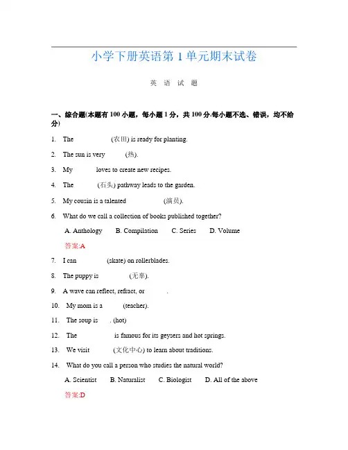 小学下册C卷英语第1单元期末试卷