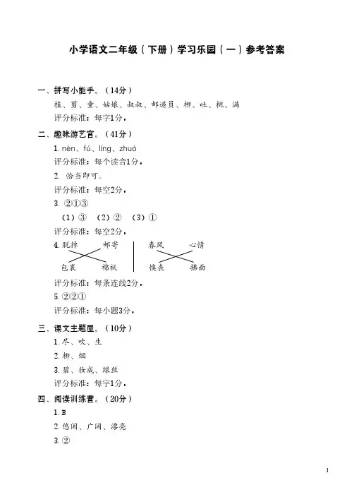 语文二年级(下册)学习乐园参考答案