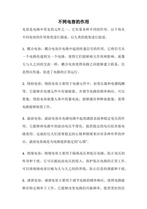 不同电容的作用