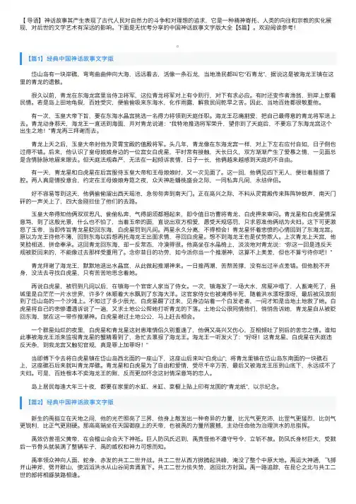 中国神话故事文字版大全【5篇】