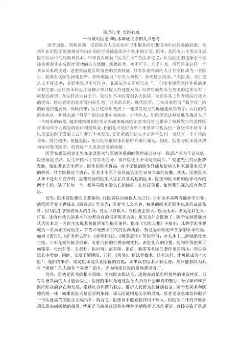 医乃仁术 大医有魂——关于医德医术的几点思考