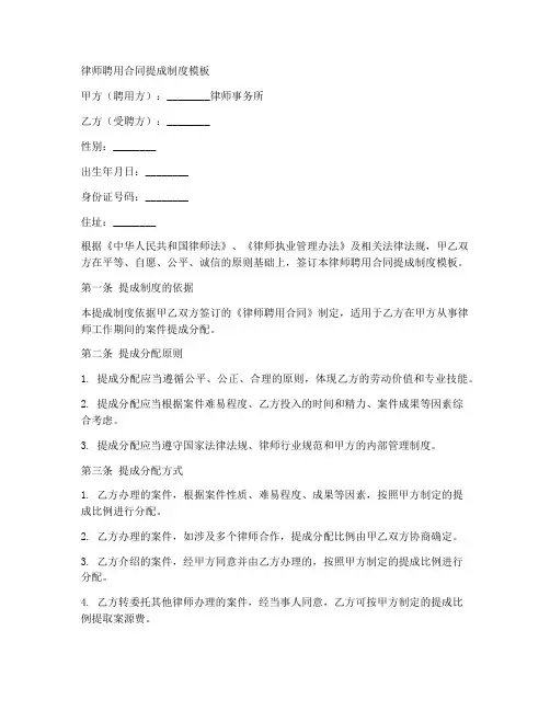 律师聘用合同提成制度模板