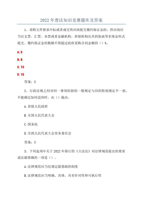 2022年普法知识竞赛题库及答案