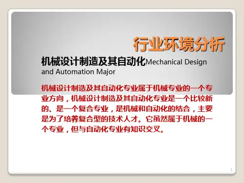 机械行业现状分析PPT课件