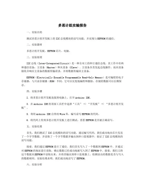 多思计组实验报告