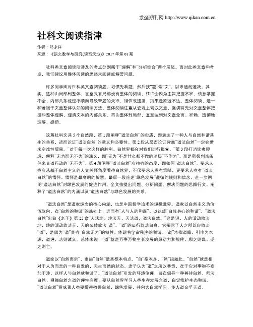 社科文阅读指津