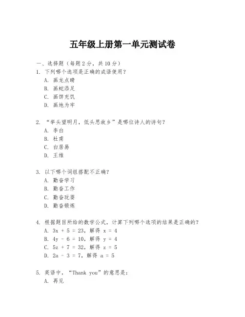五年级上册第一单元测试卷