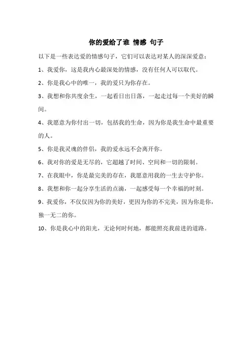 你的爱给了谁 情感 句子