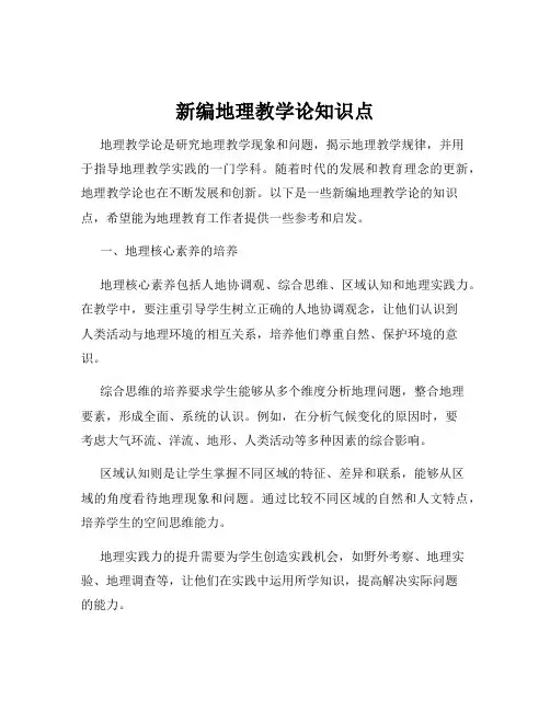 新编地理教学论知识点