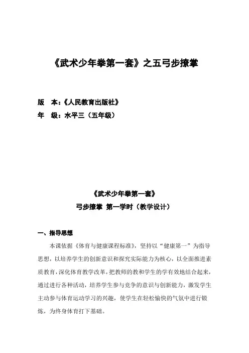 新人教版五至六年级体育下册《武术  5.弓步撩掌》公开课教案_17