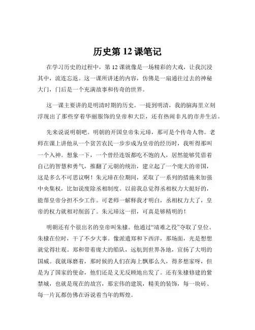 历史第12课笔记