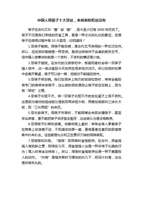 中国人用筷子十大禁忌，来看看你犯忌没有